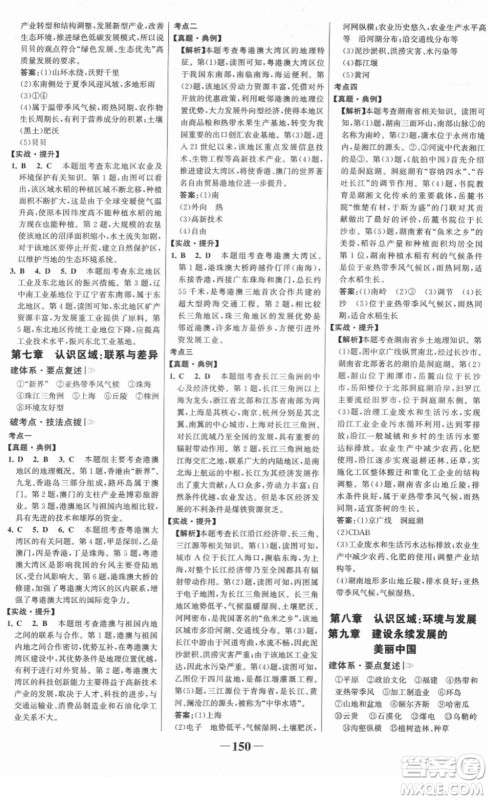 河北少年儿童出版社2022金榜学案八年级地理下册湘教版答案