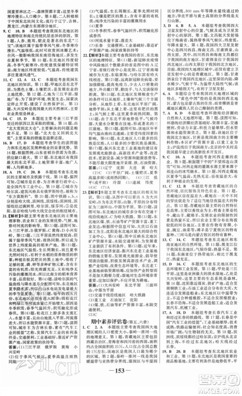 河北少年儿童出版社2022金榜学案八年级地理下册湘教版答案