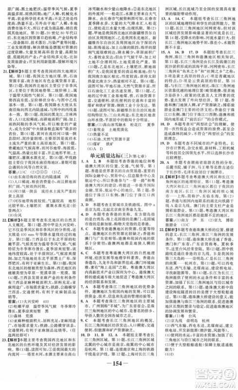 河北少年儿童出版社2022金榜学案八年级地理下册湘教版答案