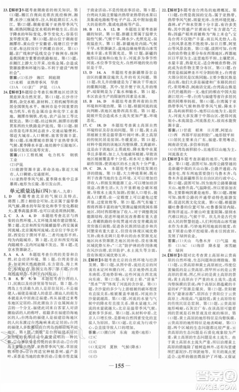 河北少年儿童出版社2022金榜学案八年级地理下册湘教版答案