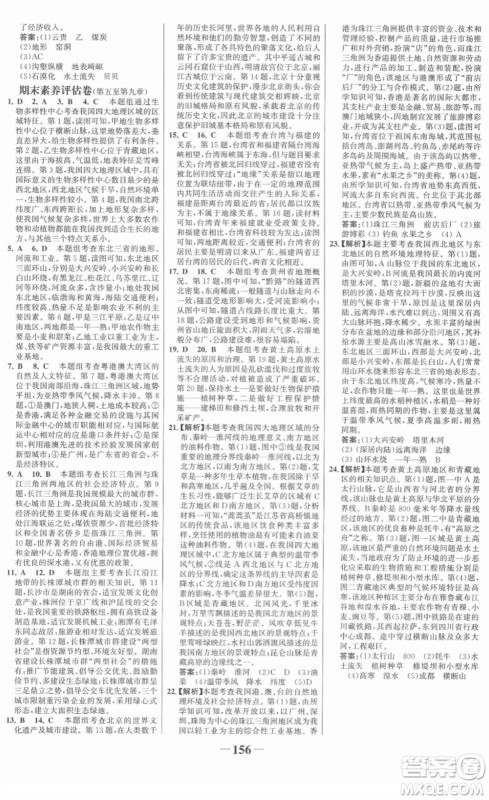 河北少年儿童出版社2022金榜学案八年级地理下册湘教版答案