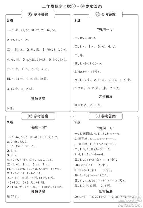时代学习报数学周刊二年级2021-2022学年度R人教版第35-38期参考答案