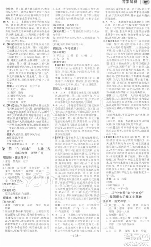 河北少年儿童出版社2022金榜学案八年级地理下册人教版河南专版答案