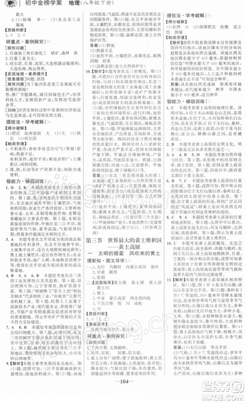 河北少年儿童出版社2022金榜学案八年级地理下册人教版河南专版答案