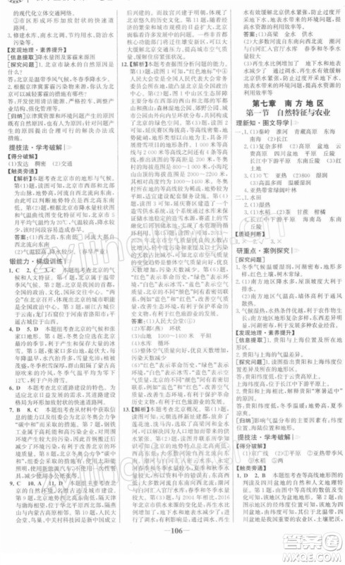 河北少年儿童出版社2022金榜学案八年级地理下册人教版河南专版答案