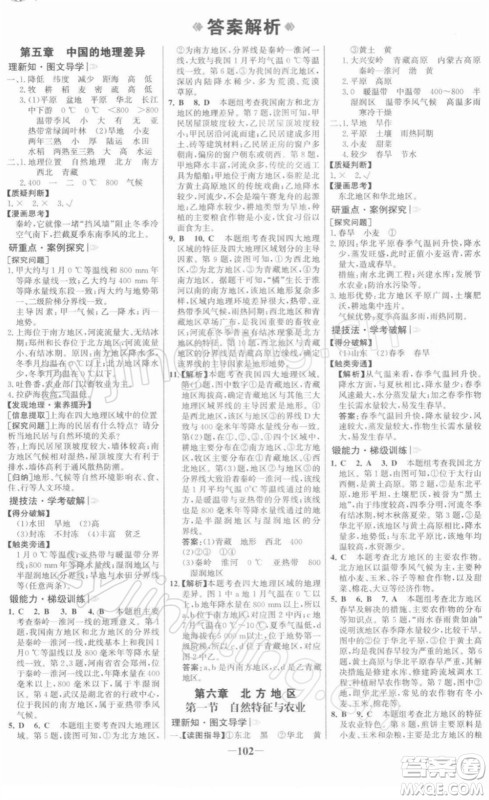 河北少年儿童出版社2022金榜学案八年级地理下册人教版河南专版答案