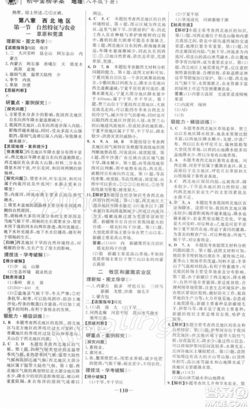 河北少年儿童出版社2022金榜学案八年级地理下册人教版河南专版答案