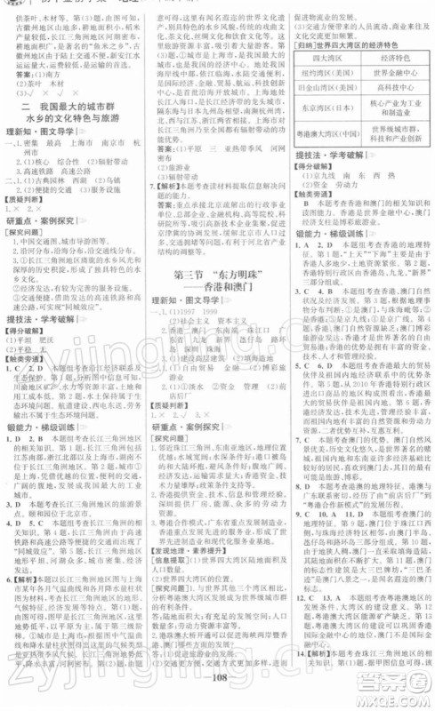 河北少年儿童出版社2022金榜学案八年级地理下册人教版河南专版答案