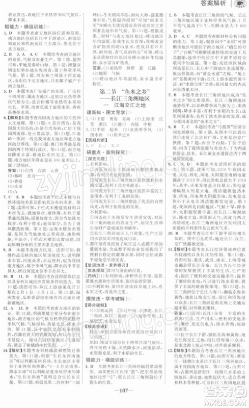河北少年儿童出版社2022金榜学案八年级地理下册人教版河南专版答案 河北少年儿童出版社2022金榜学案八年级地理下册人教版河南专版答案