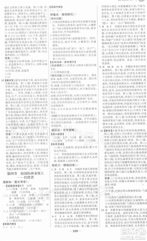 河北少年儿童出版社2022金榜学案八年级地理下册人教版河南专版答案