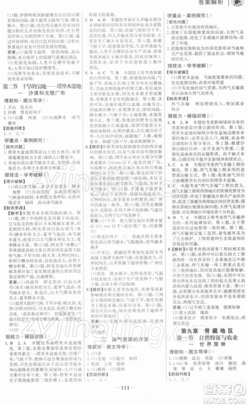 河北少年儿童出版社2022金榜学案八年级地理下册人教版河南专版答案