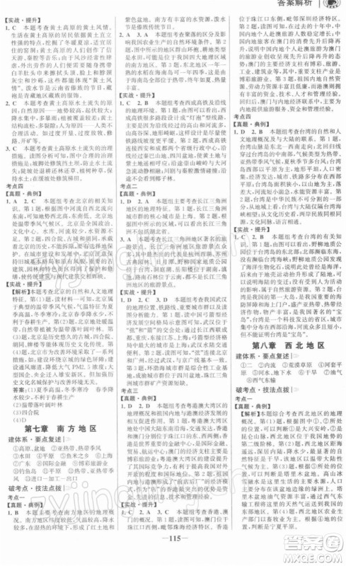 河北少年儿童出版社2022金榜学案八年级地理下册人教版河南专版答案 河北少年儿童出版社2022金榜学案八年级地理下册人教版河南专版答案