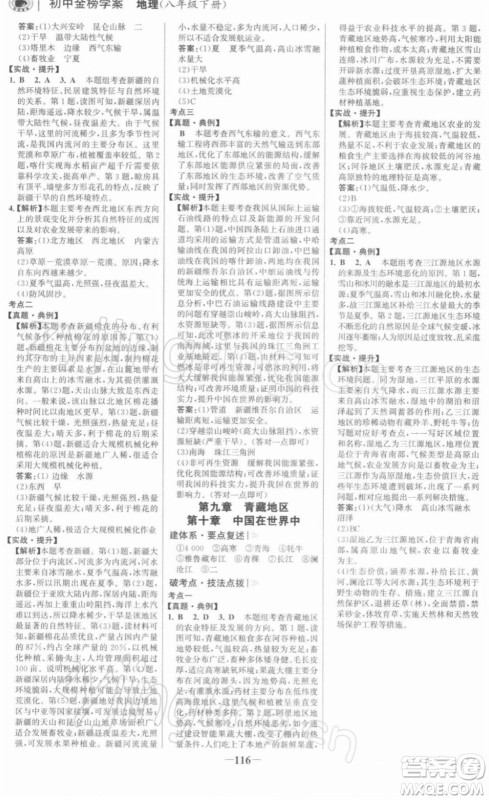 河北少年儿童出版社2022金榜学案八年级地理下册人教版河南专版答案