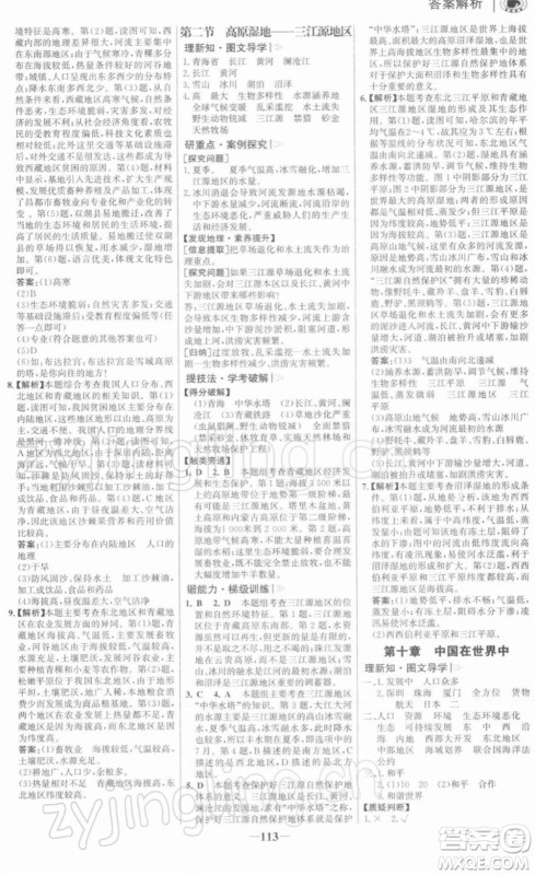 河北少年儿童出版社2022金榜学案八年级地理下册人教版河南专版答案