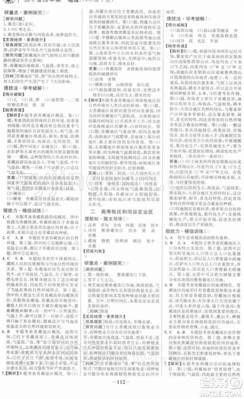 河北少年儿童出版社2022金榜学案八年级地理下册人教版河南专版答案