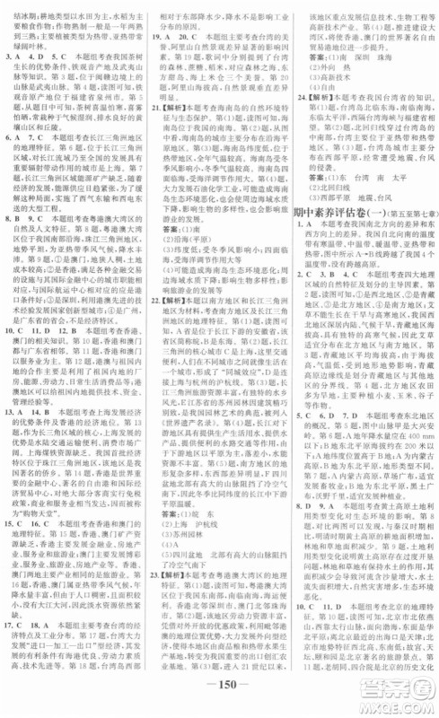 河北少年儿童出版社2022金榜学案八年级地理下册人教版河南专版答案