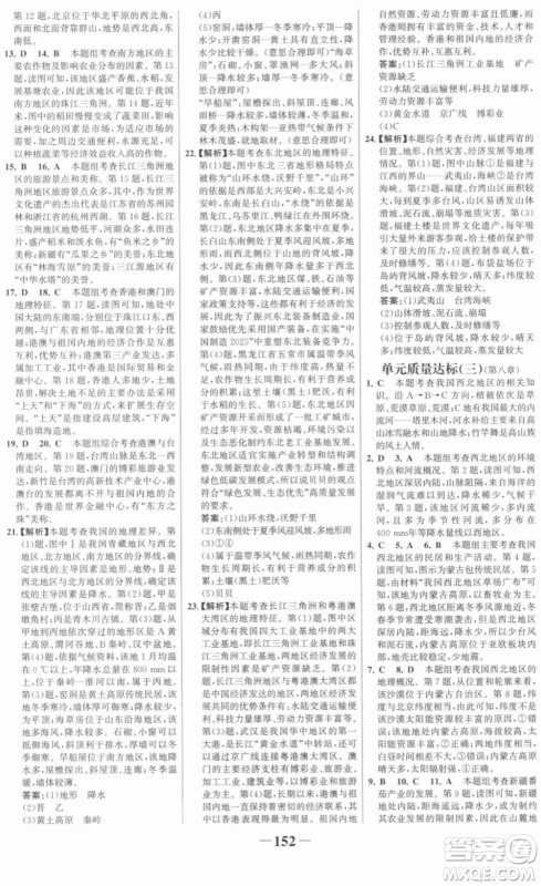 河北少年儿童出版社2022金榜学案八年级地理下册人教版河南专版答案