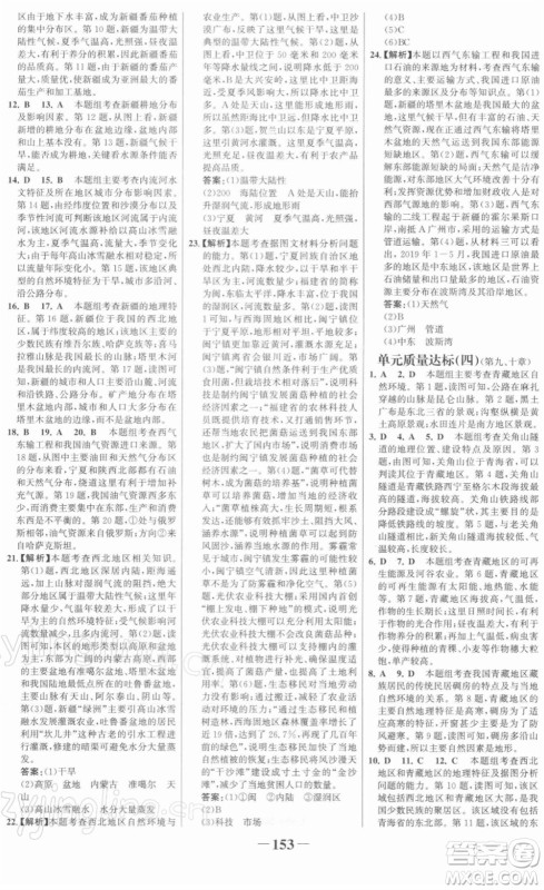 河北少年儿童出版社2022金榜学案八年级地理下册人教版河南专版答案