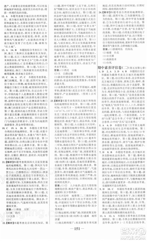 河北少年儿童出版社2022金榜学案八年级地理下册人教版河南专版答案