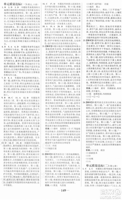 河北少年儿童出版社2022金榜学案八年级地理下册人教版河南专版答案