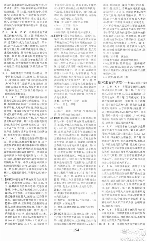 河北少年儿童出版社2022金榜学案八年级地理下册人教版河南专版答案