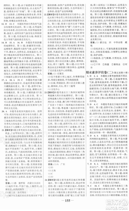 河北少年儿童出版社2022金榜学案八年级地理下册人教版河南专版答案