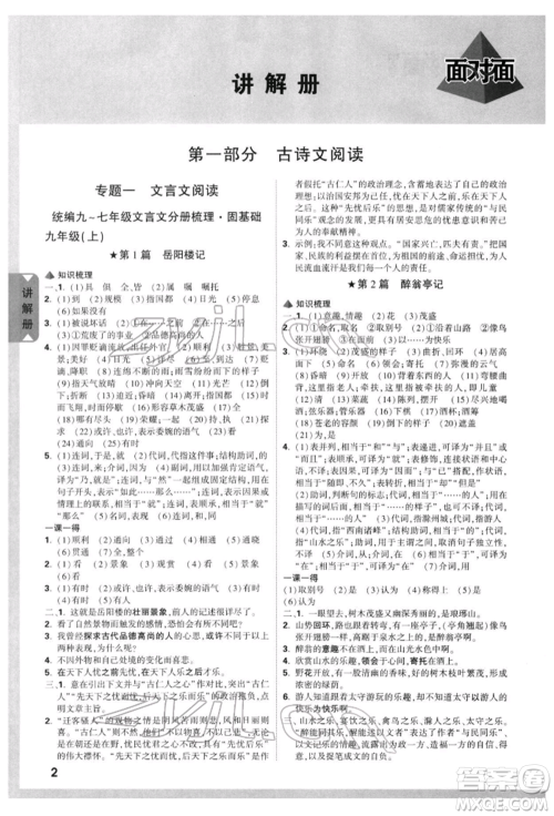 西安出版社2022中考面对面九年级语文通用版陕西专版参考答案