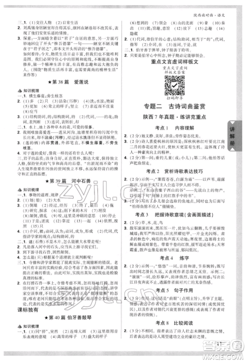 西安出版社2022中考面对面九年级语文通用版陕西专版参考答案