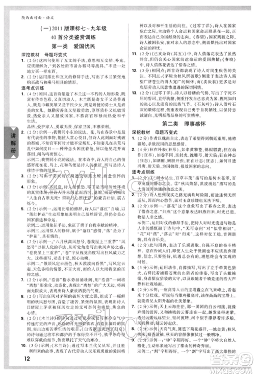 西安出版社2022中考面对面九年级语文通用版陕西专版参考答案