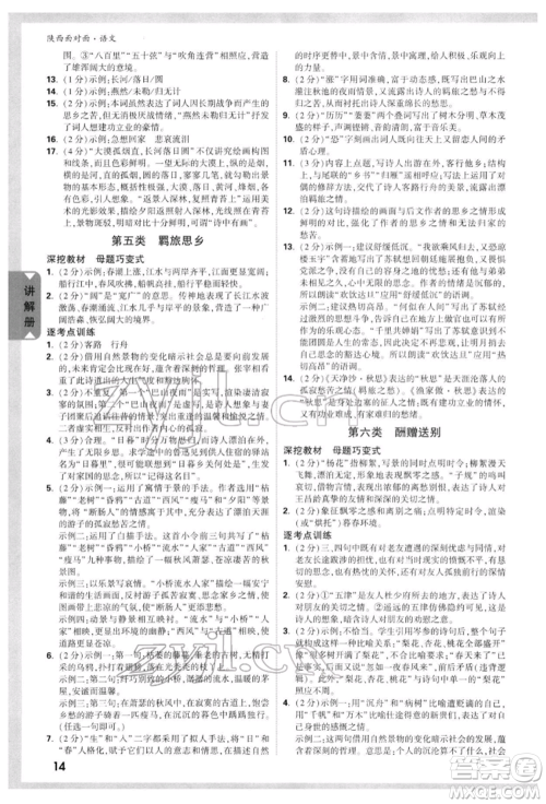 西安出版社2022中考面对面九年级语文通用版陕西专版参考答案