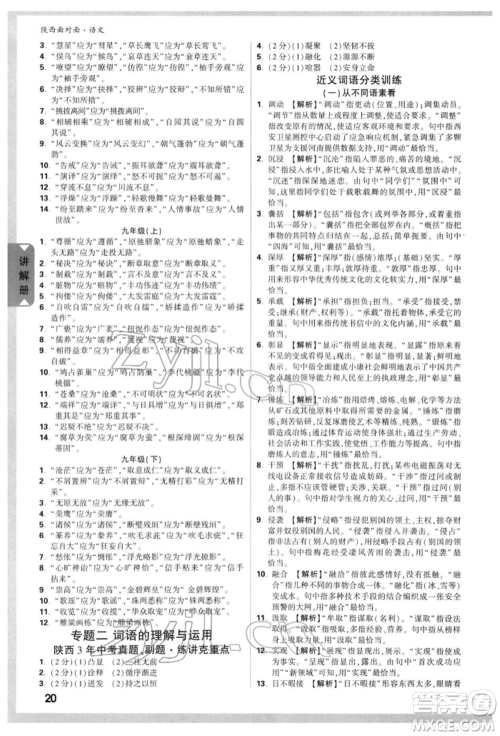 西安出版社2022中考面对面九年级语文通用版陕西专版参考答案