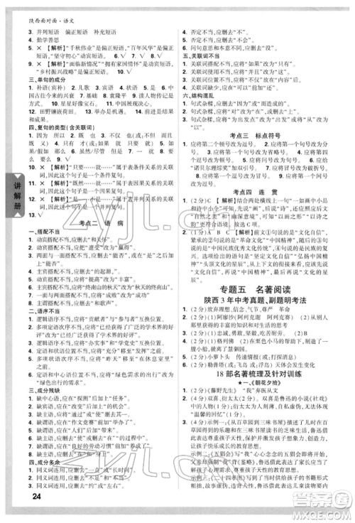 西安出版社2022中考面对面九年级语文通用版陕西专版参考答案