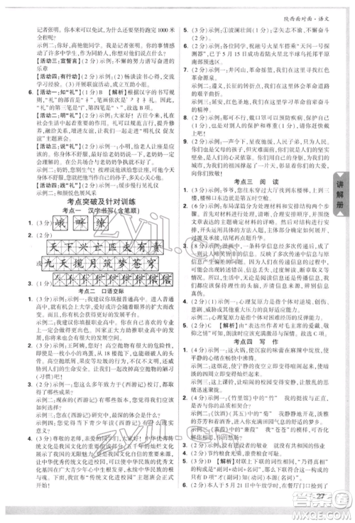 西安出版社2022中考面对面九年级语文通用版陕西专版参考答案