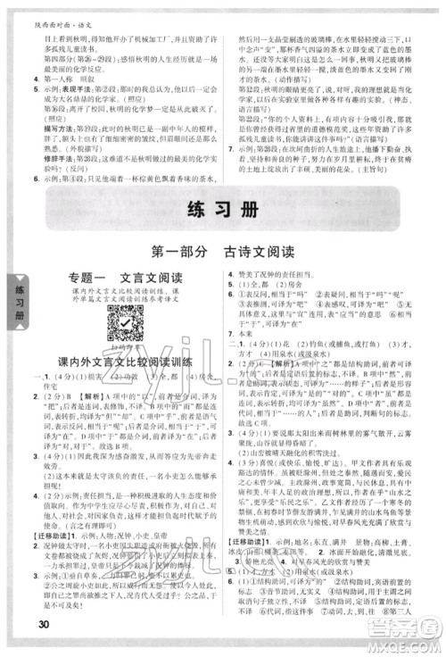 西安出版社2022中考面对面九年级语文通用版陕西专版参考答案