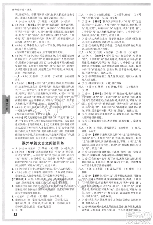 西安出版社2022中考面对面九年级语文通用版陕西专版参考答案