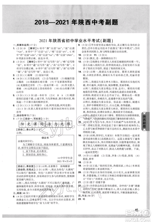 西安出版社2022中考面对面九年级语文通用版陕西专版参考答案