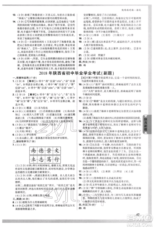 西安出版社2022中考面对面九年级语文通用版陕西专版参考答案