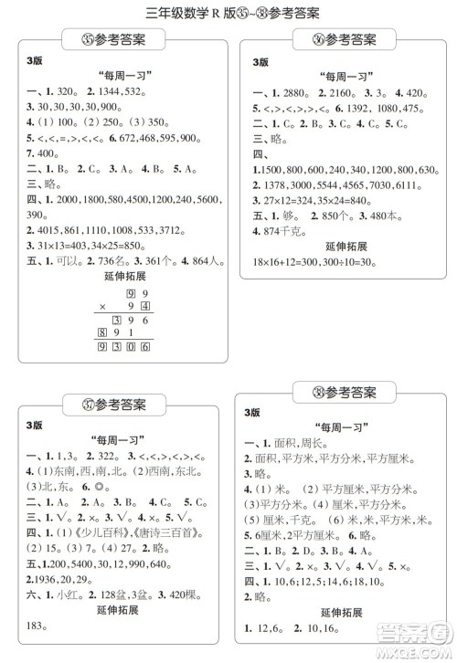 时代学习报数学周刊三年级2021-2022学年度R人教版第35-38期参考答案