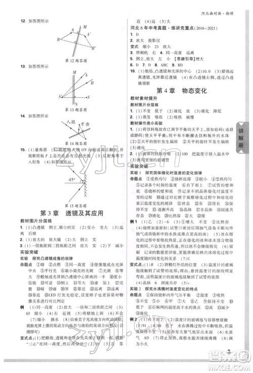 新疆青少年出版社2022中考面对面九年级物理通用版河北专版参考答案