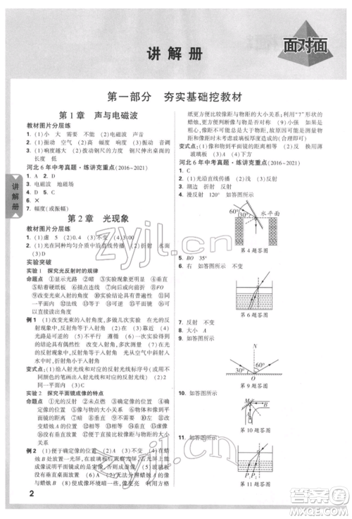 新疆青少年出版社2022中考面对面九年级物理通用版河北专版参考答案