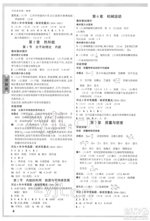 新疆青少年出版社2022中考面对面九年级物理通用版河北专版参考答案