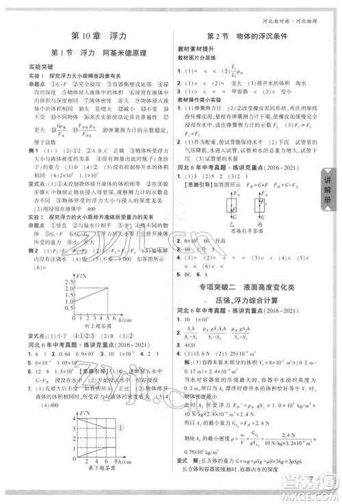 新疆青少年出版社2022中考面对面九年级物理通用版河北专版参考答案