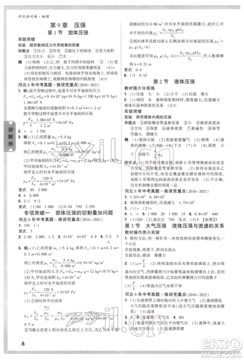 新疆青少年出版社2022中考面对面九年级物理通用版河北专版参考答案