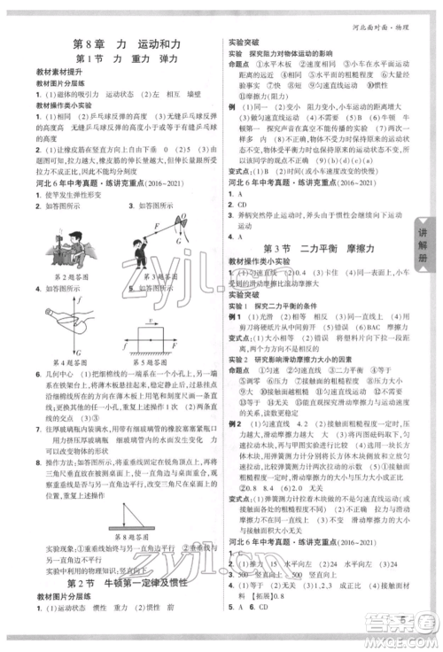 新疆青少年出版社2022中考面对面九年级物理通用版河北专版参考答案