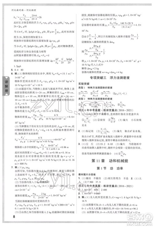 新疆青少年出版社2022中考面对面九年级物理通用版河北专版参考答案