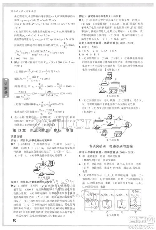 新疆青少年出版社2022中考面对面九年级物理通用版河北专版参考答案