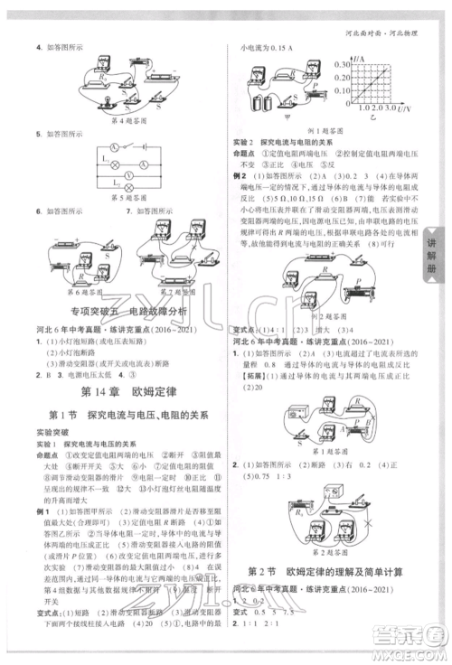 新疆青少年出版社2022中考面对面九年级物理通用版河北专版参考答案