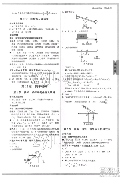 新疆青少年出版社2022中考面对面九年级物理通用版河北专版参考答案