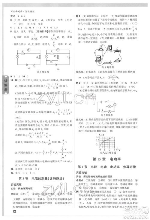 新疆青少年出版社2022中考面对面九年级物理通用版河北专版参考答案