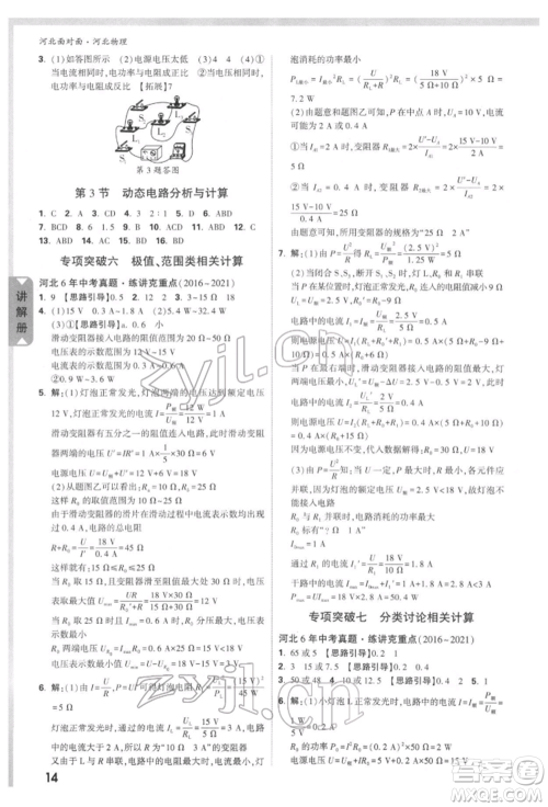 新疆青少年出版社2022中考面对面九年级物理通用版河北专版参考答案